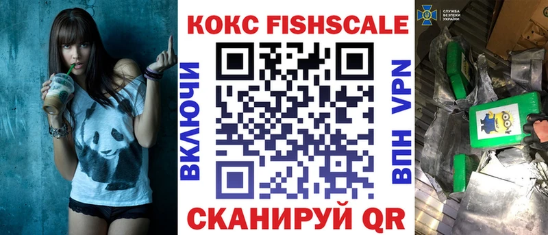 Кокаин FishScale  Дальнереченск 